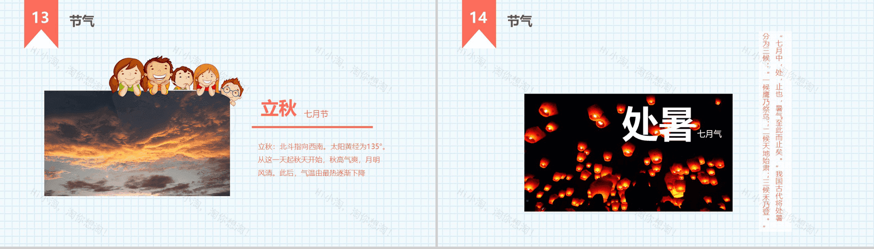 卡通儿童二十四节气介绍演讲主题班会-10