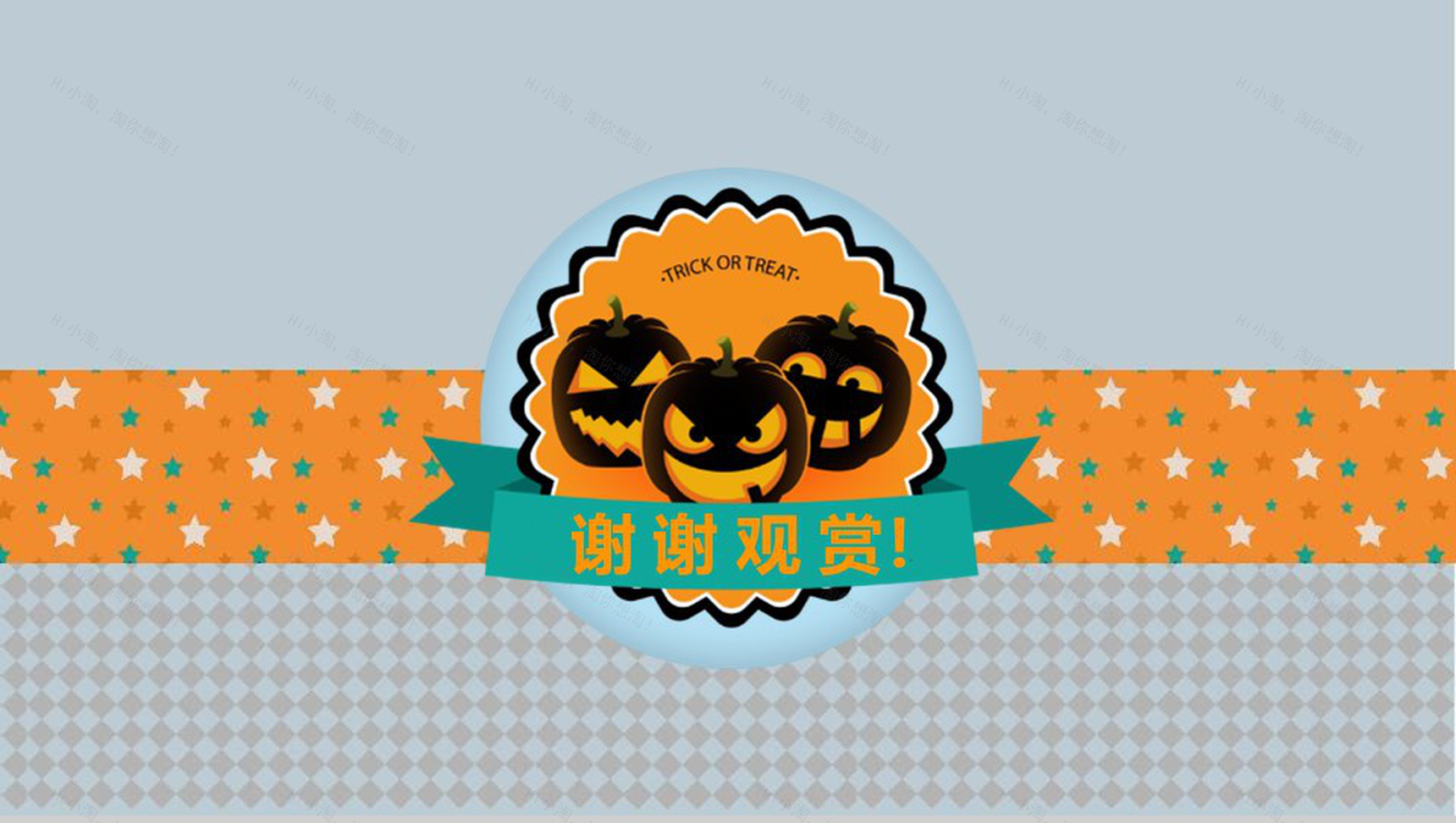 万圣节狂欢夜活动策划方案节日庆典PPT模板-15