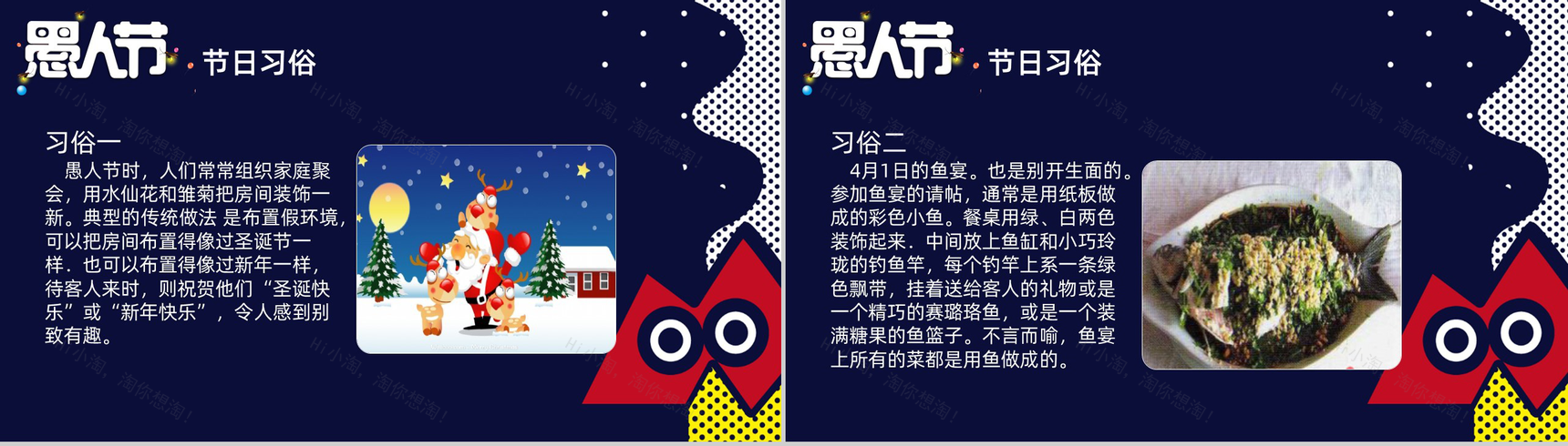 可爱卡通风愚人节快乐PPT模板-6