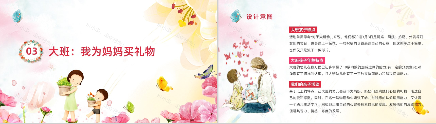 庆祝女神节感恩母亲幼儿园妇女节活动方案PPT模板-8