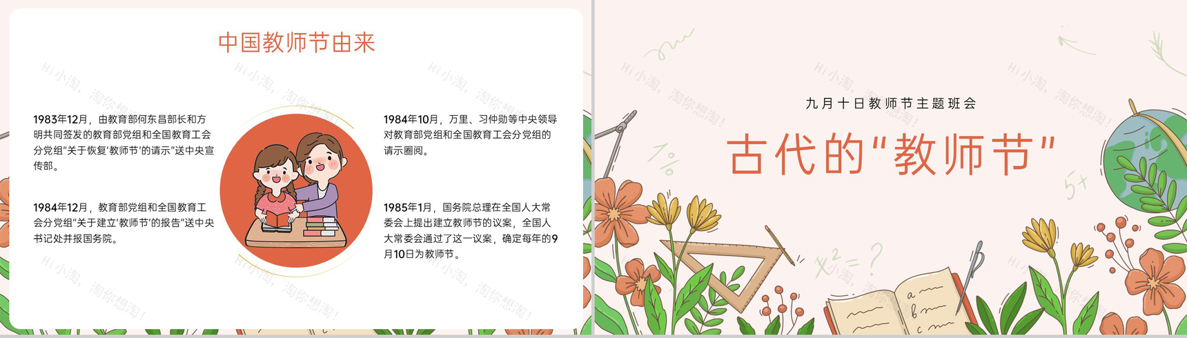 橙色清新风九月教师节介绍感恩教师节主题班会PPT模板-6
