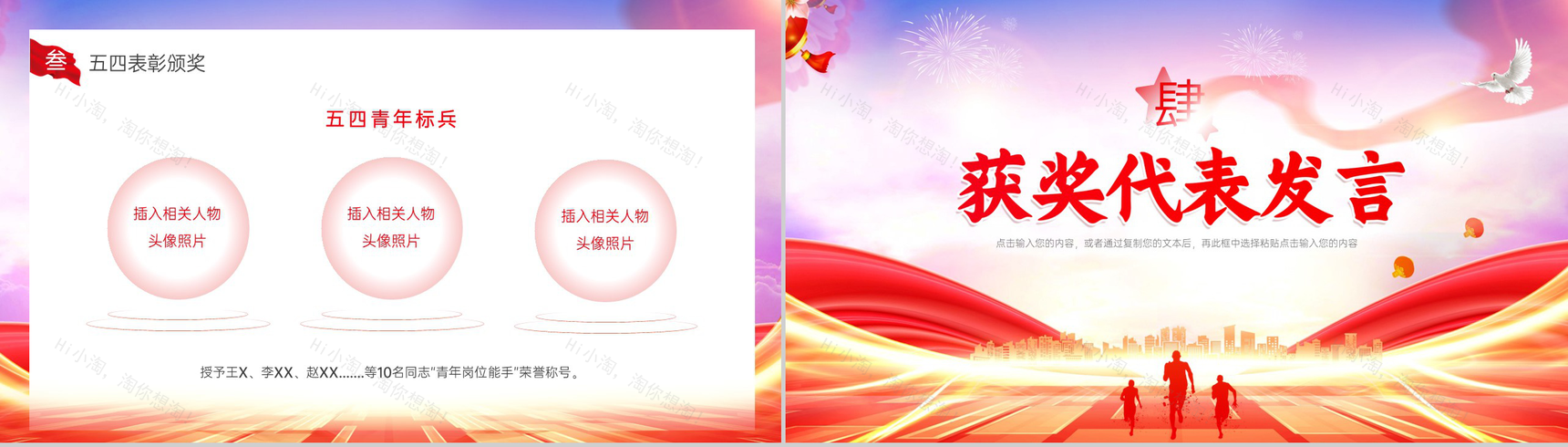 红色简约风五四青年节高中表彰大会主题班会PPT模板-6