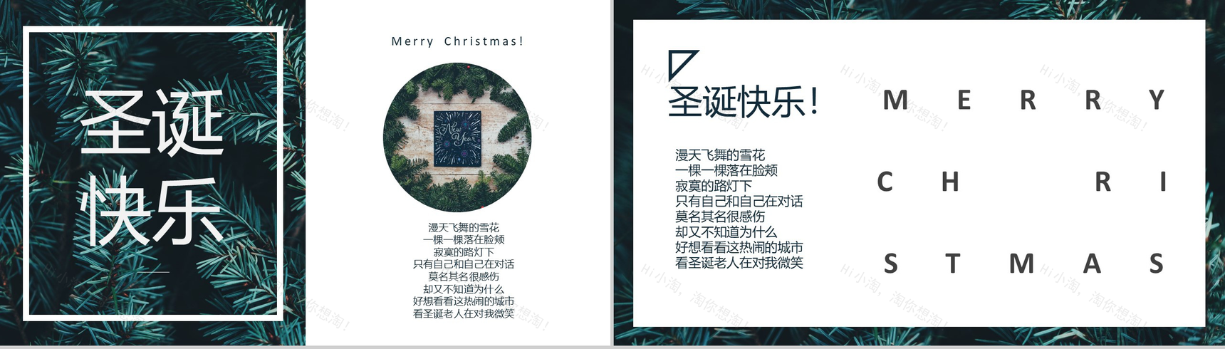 绿色清新圣诞活动策划圣诞总结汇报PPT模板-4