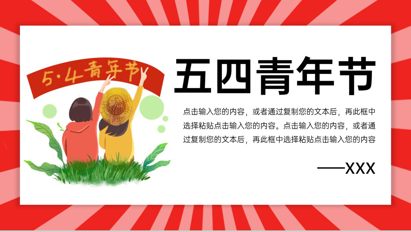 红色卡通风五四青年节节日相关介绍PPT模板