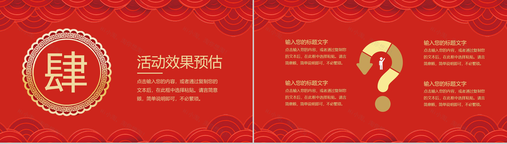 喜庆中国风喜迎元旦活动策划PPT模板-8