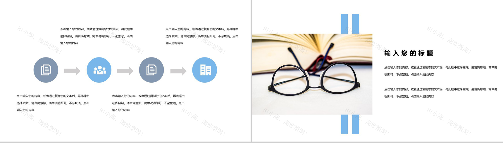 关于国际爱眼日爱护眼睛护眼爱眼宣传活动PPT模板-7