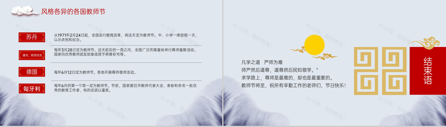 蓝灰色中国风教师节介绍及节日活动感恩老师PPT模板-11