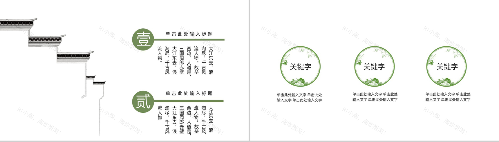绿色中国风春分节气主题活动宣传策划PPT模板-7