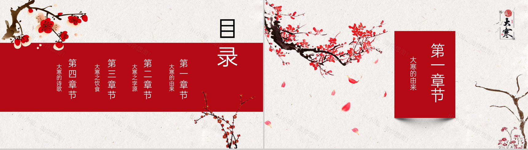 红色中国风二十四节气大寒美食介绍PPT模板-2