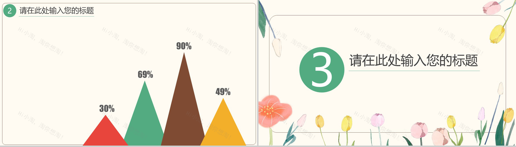 小清新唯美母亲节节日由来班会PPT模板-7