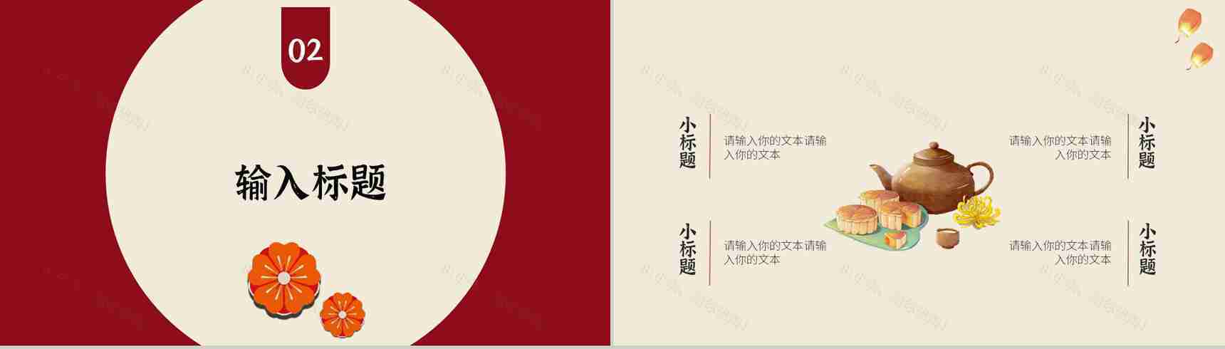 古典中国风月满中秋佳节假日活动策划方案PPT模板-5
