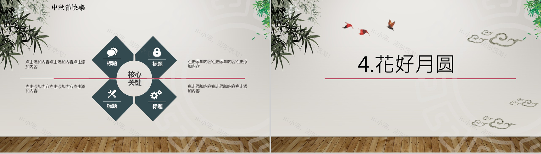 小清新唯美大气花好月圆中秋节活动策划PPT模板-10