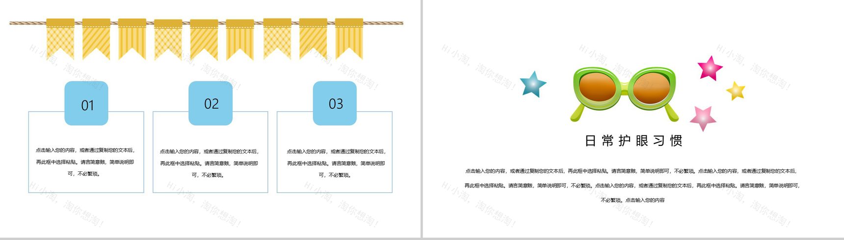 可爱卡通世界爱眼日爱护眼睛公益宣传活动PPT模板-9