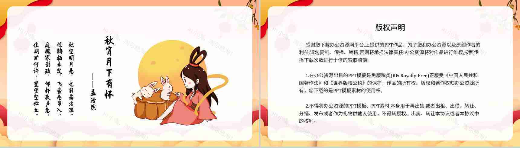 国潮风喜迎中秋节传统节日介绍主题班会PPT模板-12