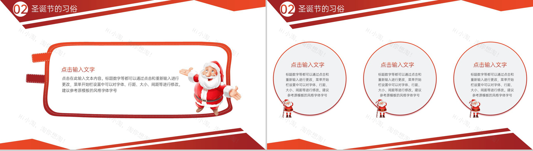 红白简约风圣诞节活动策划活动流程介绍PPT模板-5