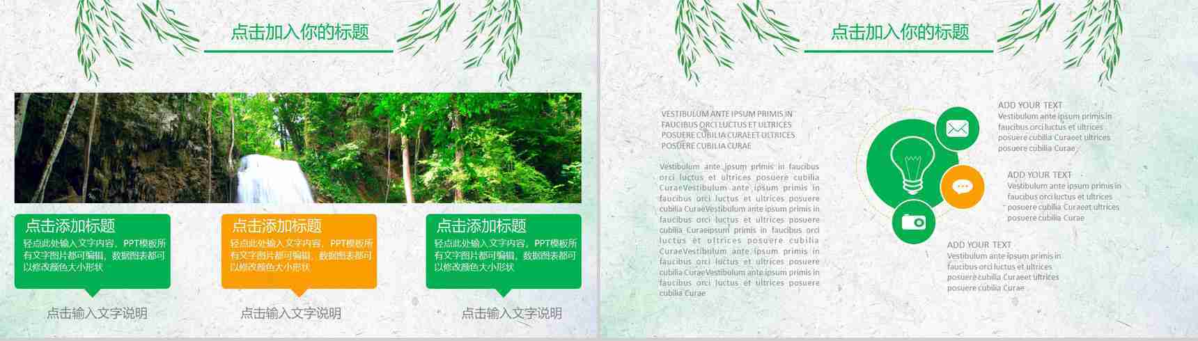 绿色清明踏青活动组织PPT模板-12