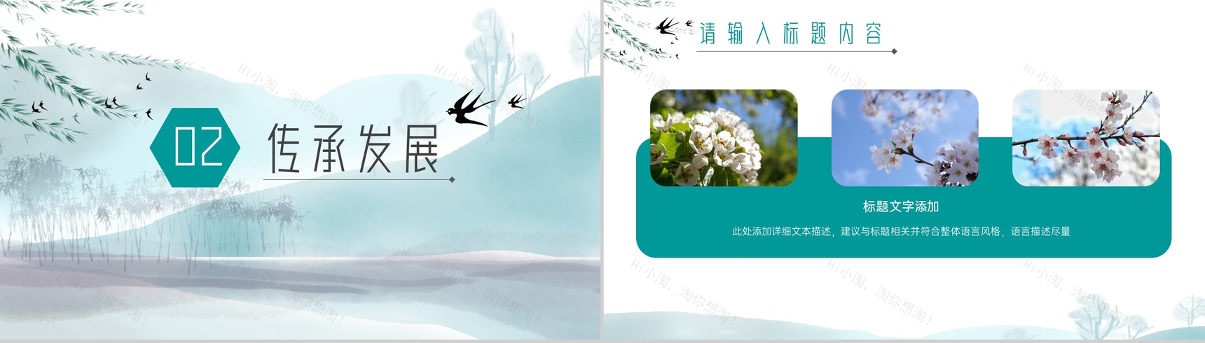 绿色清新简约中国水墨风清明节PPT课件-4