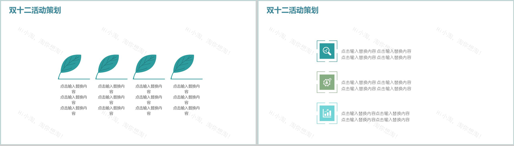 小清新文艺唯美双十二店铺活动策划报告PPT模板-12
