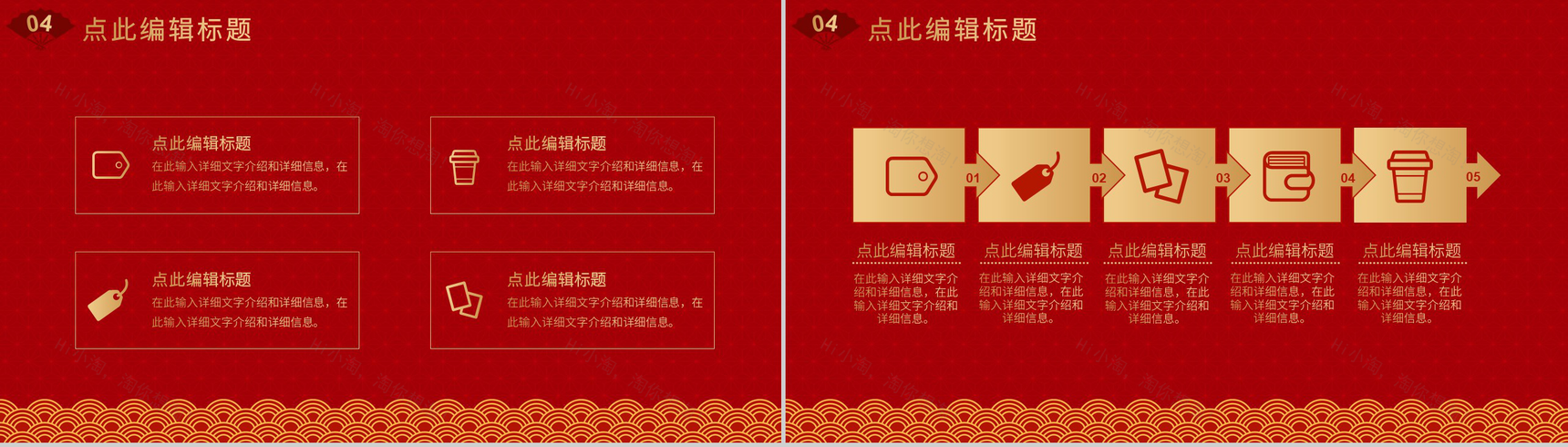 实用大气风格春节习俗活动策划PPT模板-9