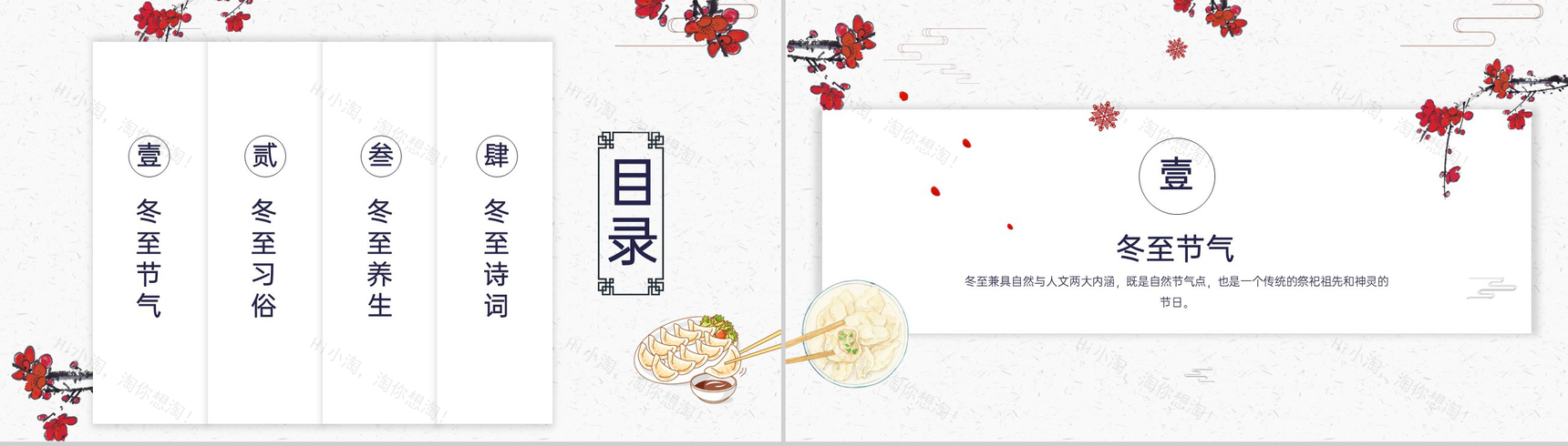 精美简约风传统二十四节气冬至节气介绍PPT模板-2
