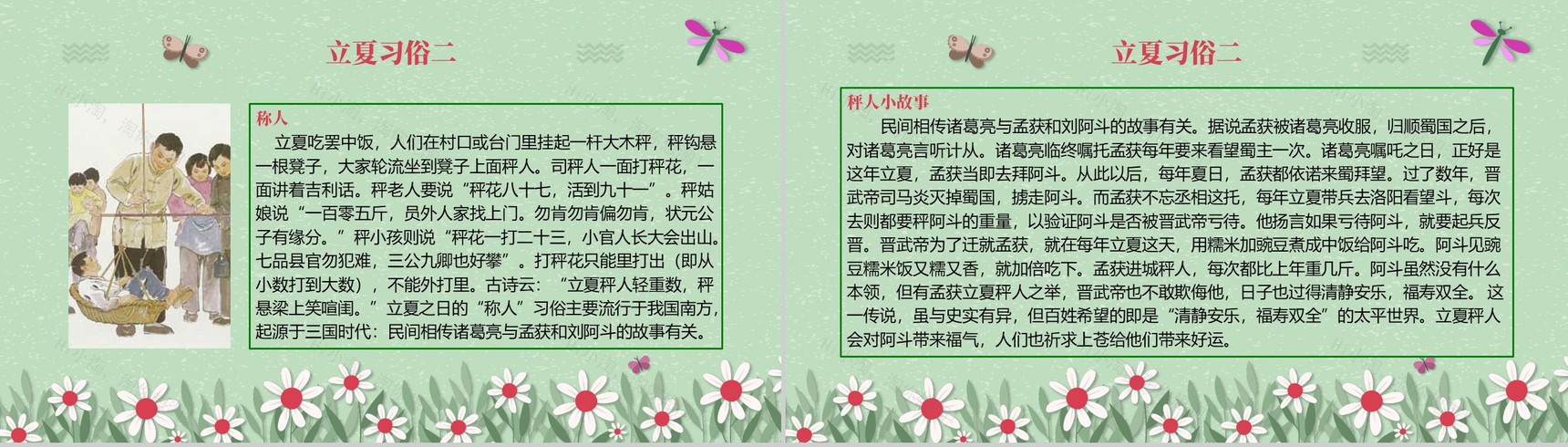 绿色淡雅清新二十四节气之立夏主题班会PPT模板-5