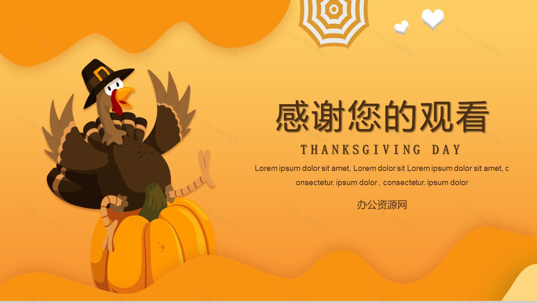 橙色手绘卡通感恩节快乐感恩节活动策划PPT模板-11