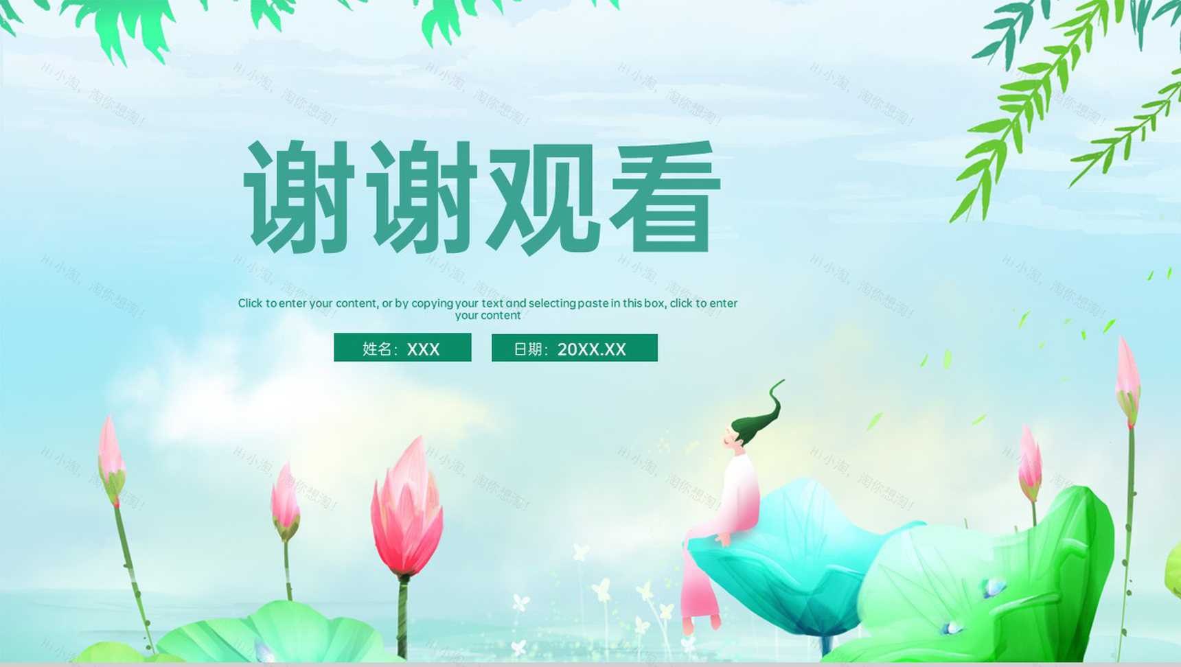 绿色清新风二十四节气立夏节日主题总结计划PPT模板-9