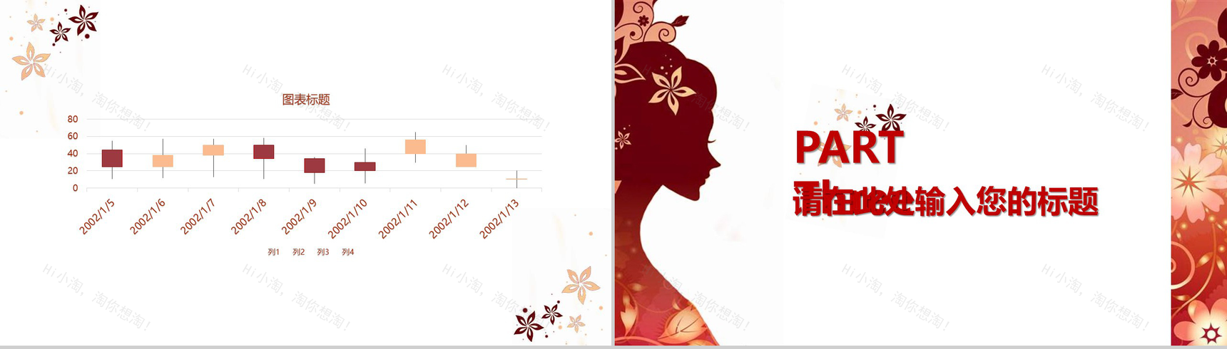 小清新唯美三月女神季节日庆典PPT模板-7