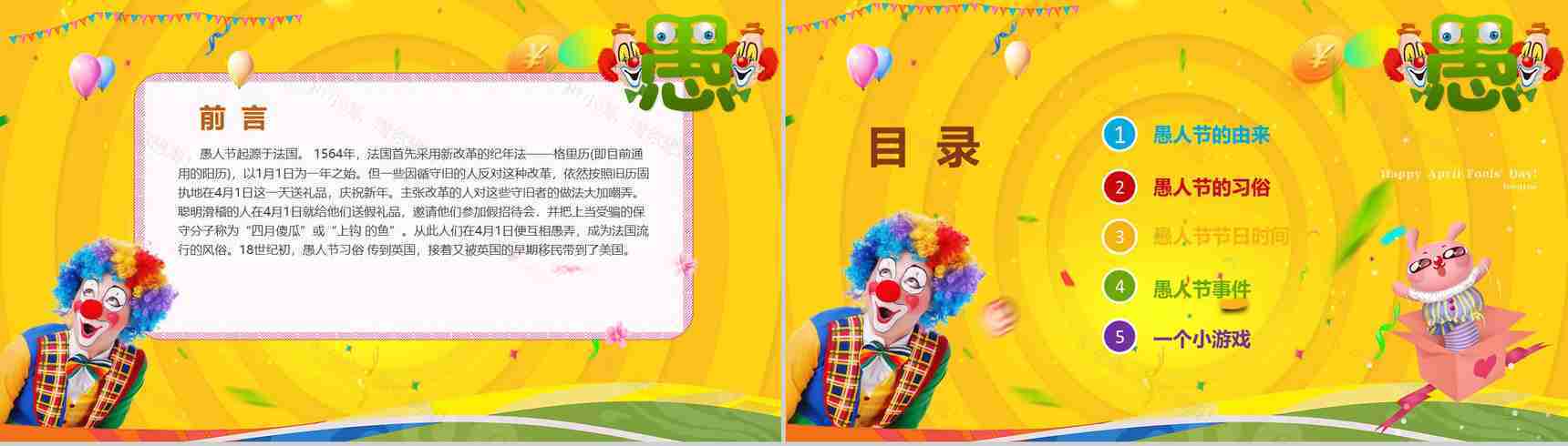 黄色动态愚人节主题班会开展PPT模板-2