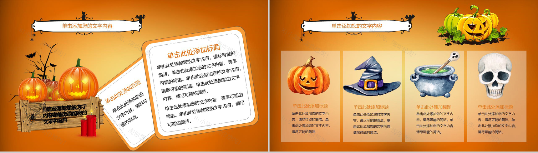 万圣节活动策划通用节日庆典PPT模板-4