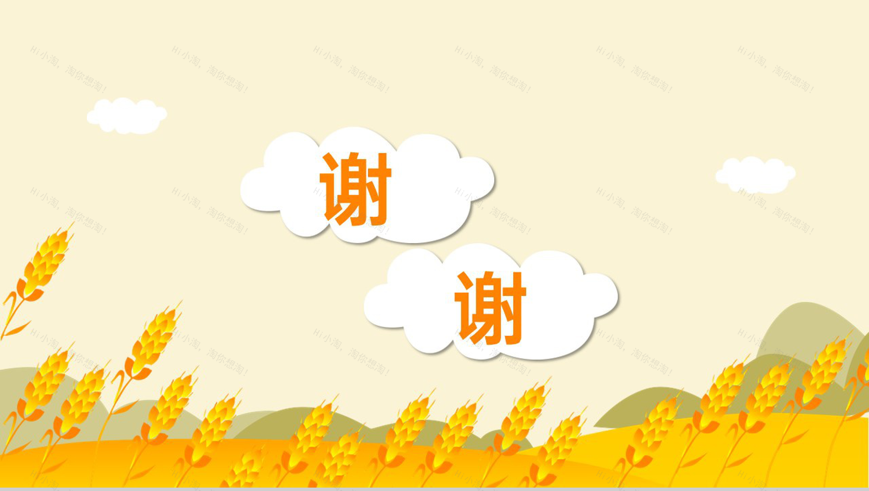 黄橙色清新风芒种节气主题介绍通用PPT模板-11