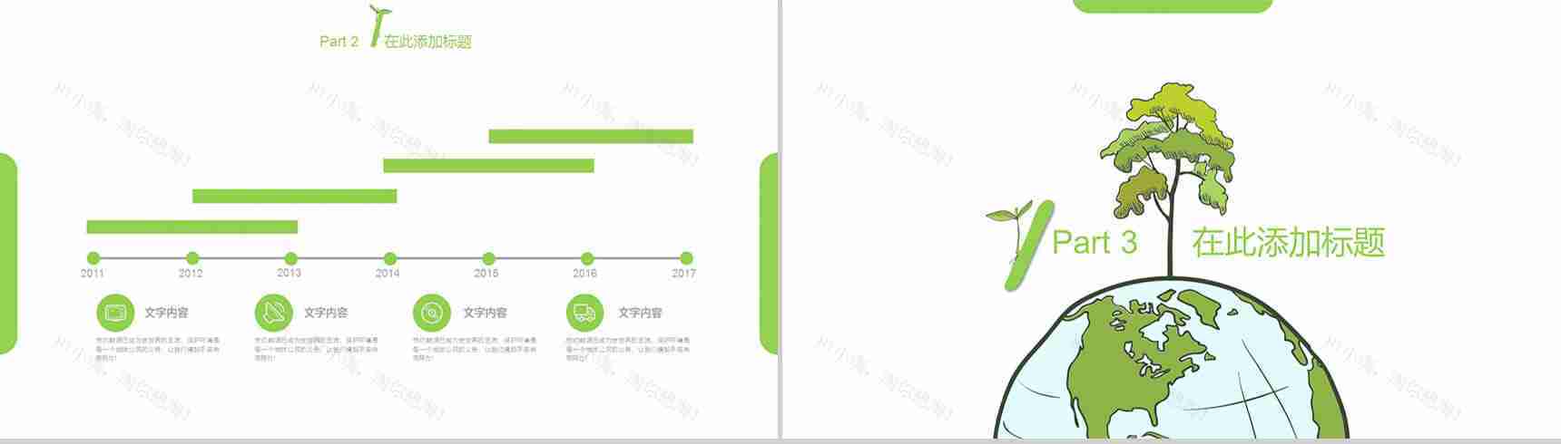 白色大气通用植树节环保PPT模板-7