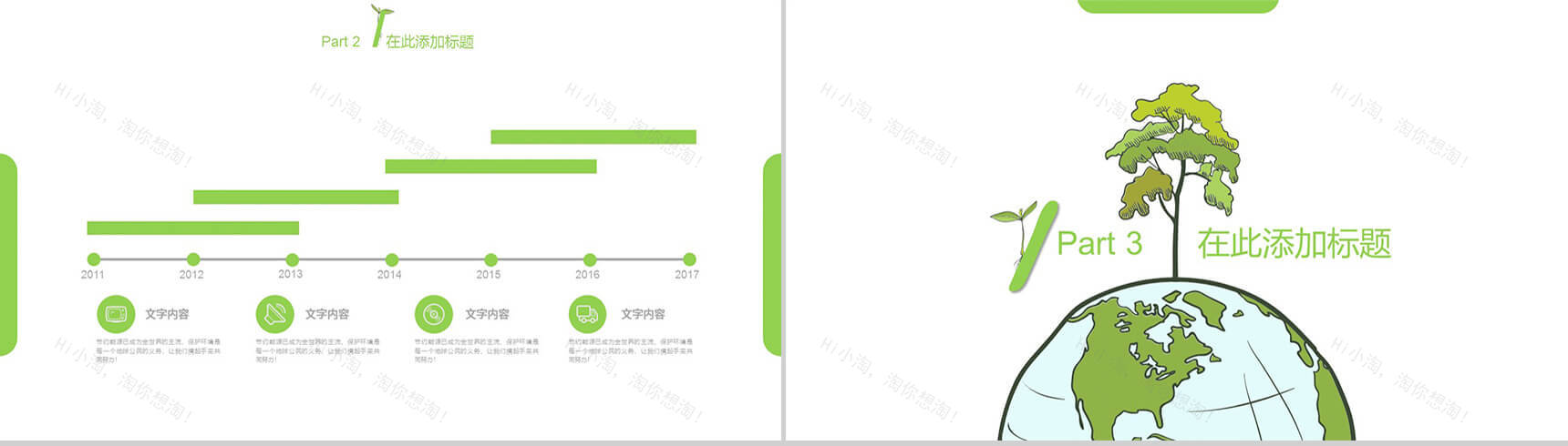 白色大气通用植树节环保PPT模板-7