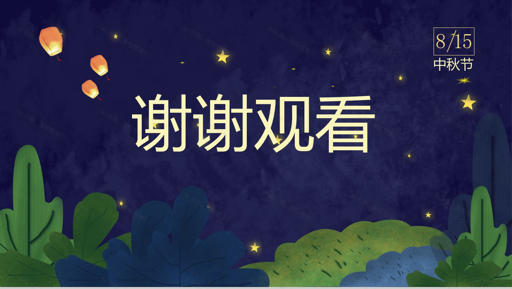 月满中秋主题中秋节文化介绍PPT模板-12