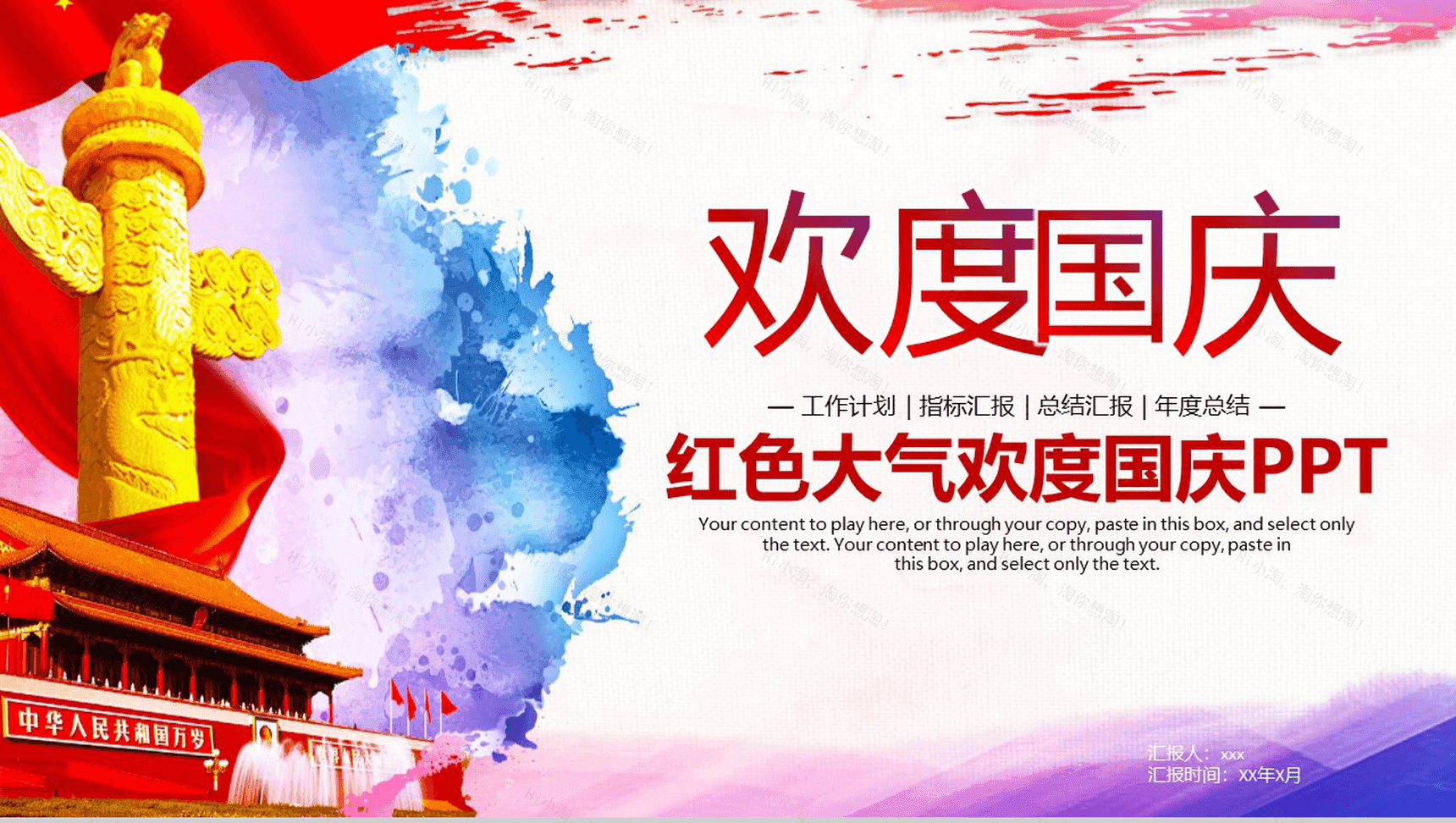 水墨大气欢度国庆工作计划总结汇报PPT模板-1