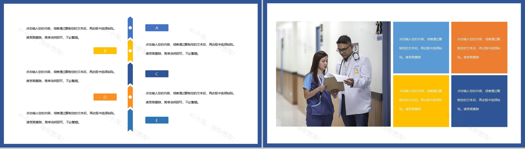 蓝色极简风中国医师节活动主题PPT模板-3