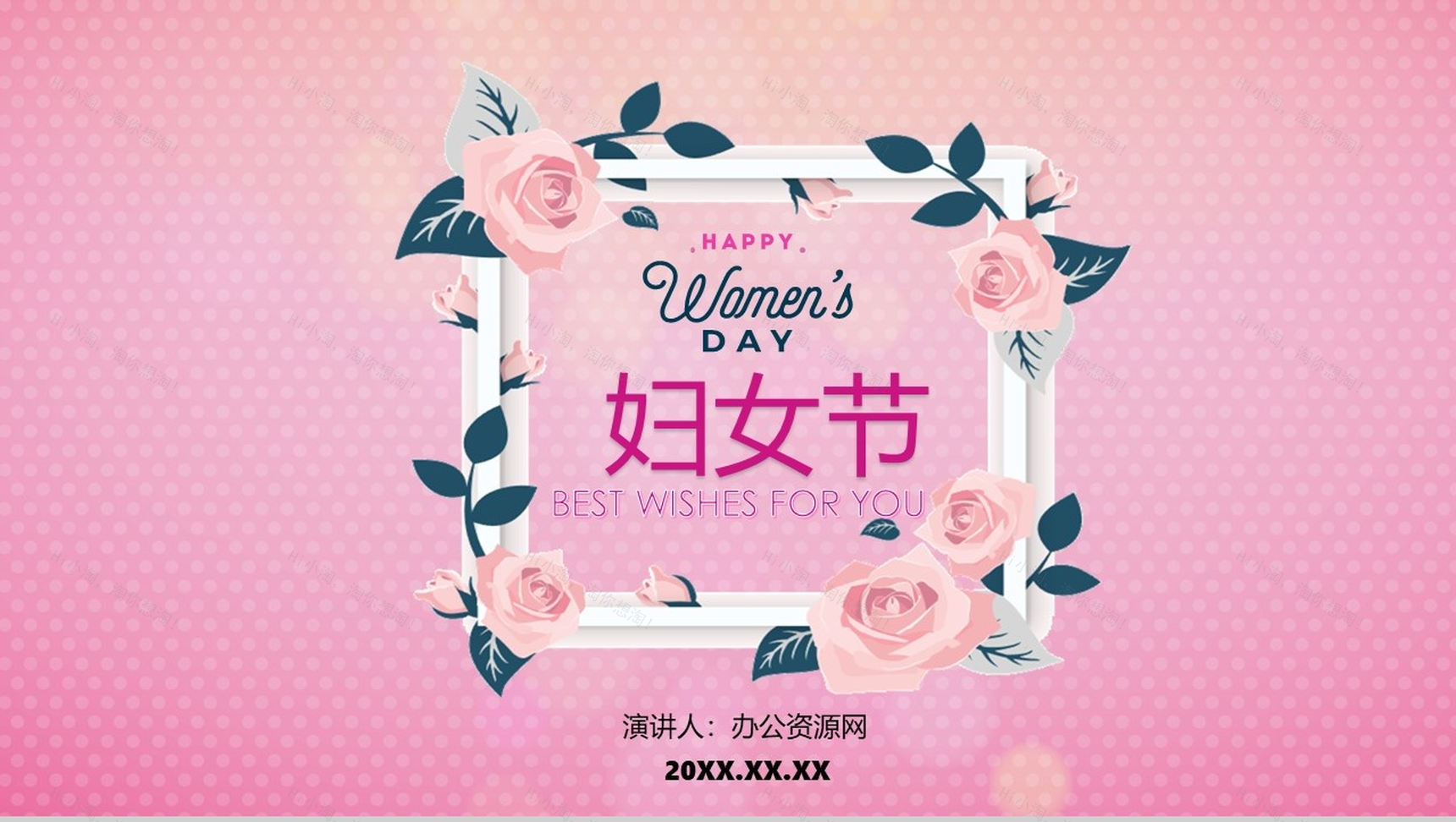 魅力妇女节活动策划计划规划PPT模板-1