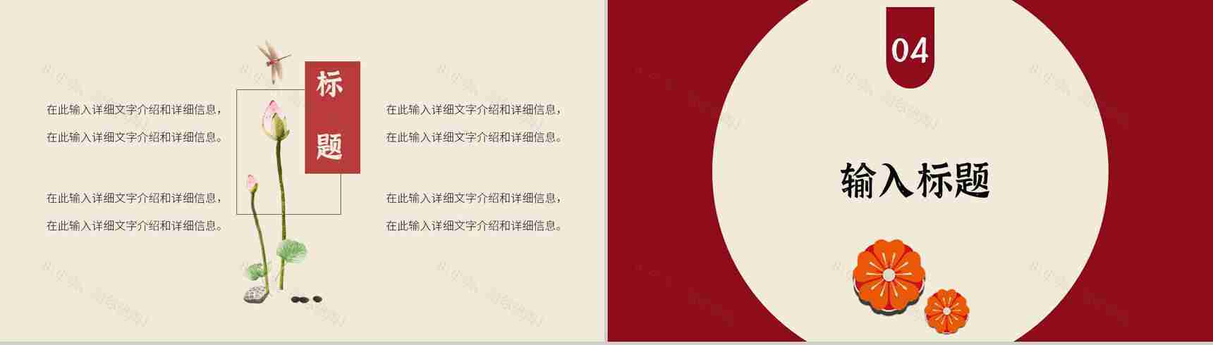 古典中国风月满中秋佳节假日活动策划方案PPT模板-8