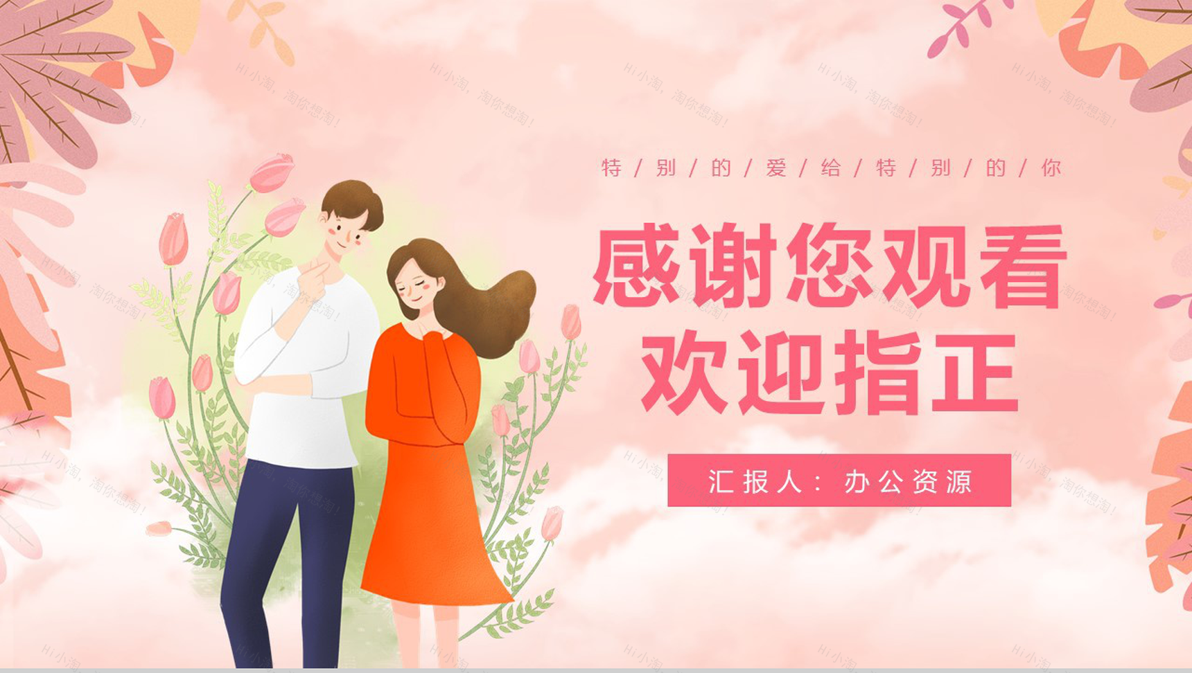 粉色清新唯美情人节主题节日活动促销方案PPT模板-11