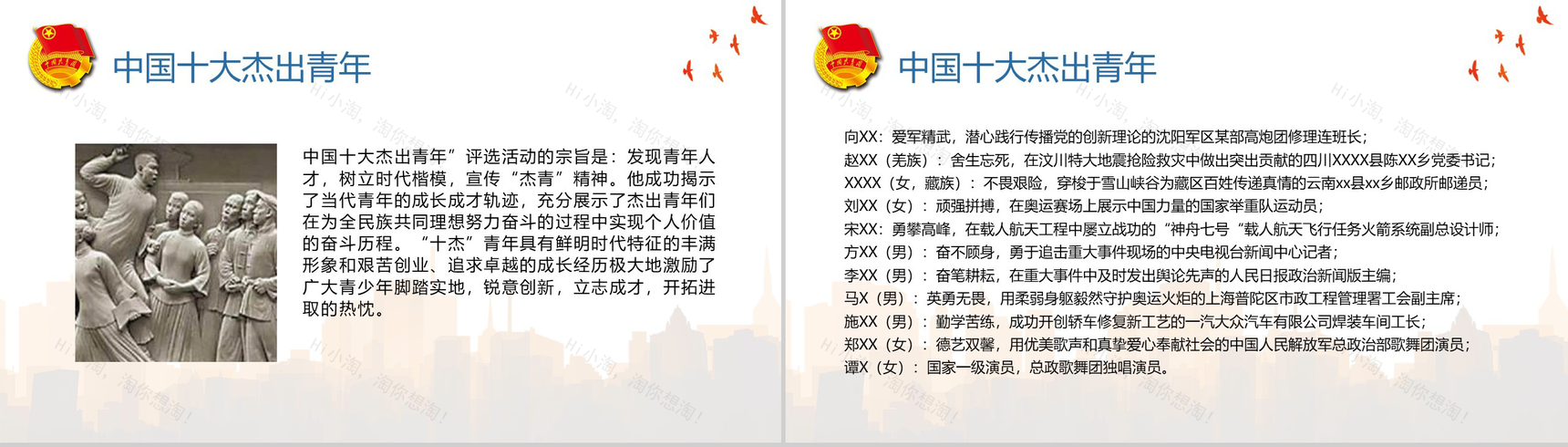 我们要做社会主义的接班人五四青年节共青团PPT模板-8