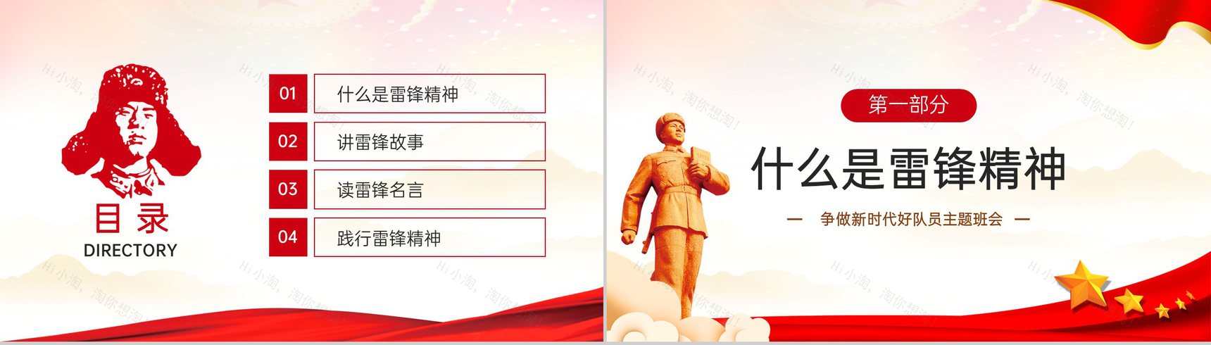 红色简约弘扬雷锋精神争做新时代好队员主题班会PPT模板-2