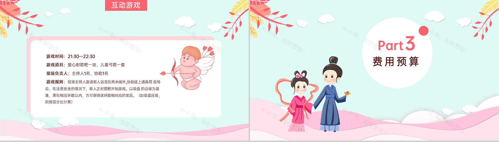 粉色卡通风温馨浪漫七夕情人节活动策划营销方案PPT模板-8