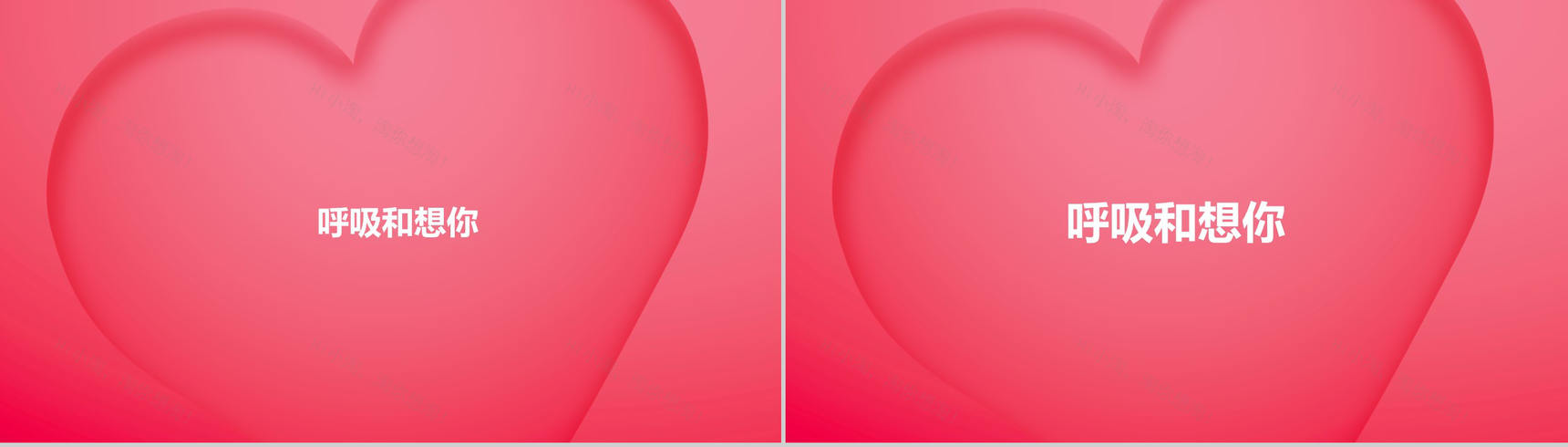 粉色爱心情人节主题抖音风快闪PPT模板-13