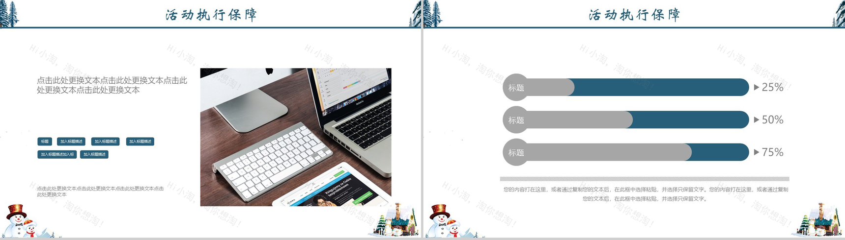 卡通可爱风圣诞节平安夜活动宣传汇报PPT模板-6