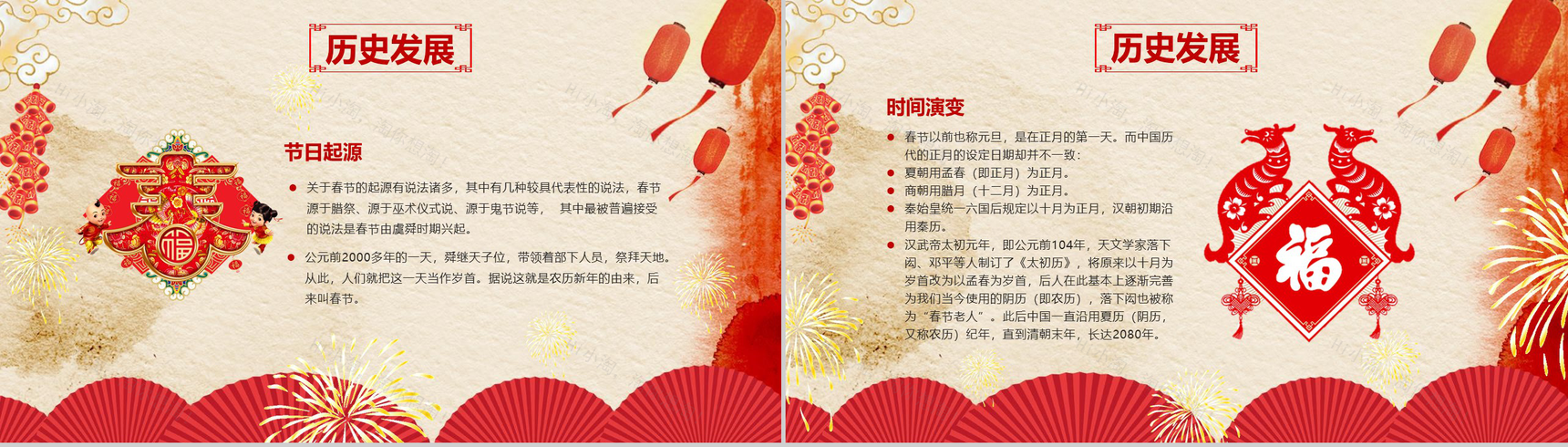 弘扬传统文化春节习俗春节庆典PPT模板-3