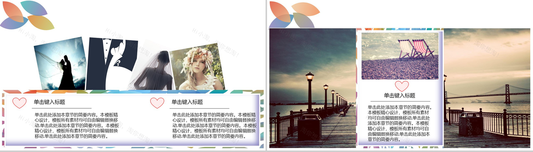 炫彩微立体动态七夕情人节婚礼节日策划PPT模板-9