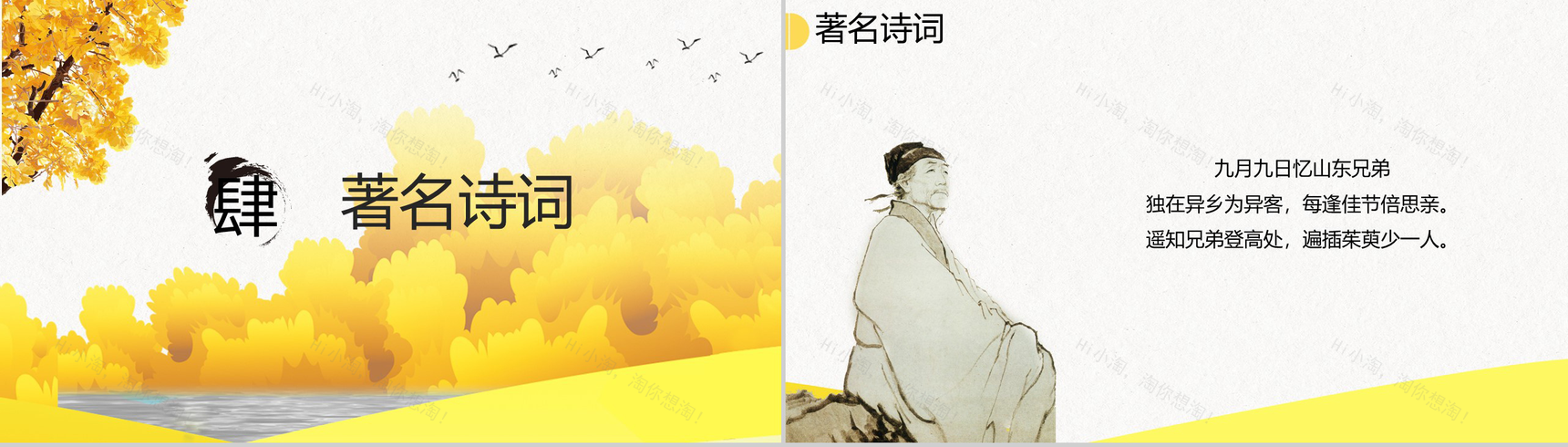 黄色小清新手绘版重阳节敬爱老人重阳节PPT模板-8