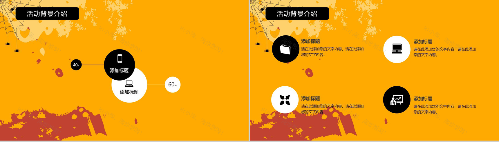 简约万圣节狂欢夜节日派对PPT模板-4