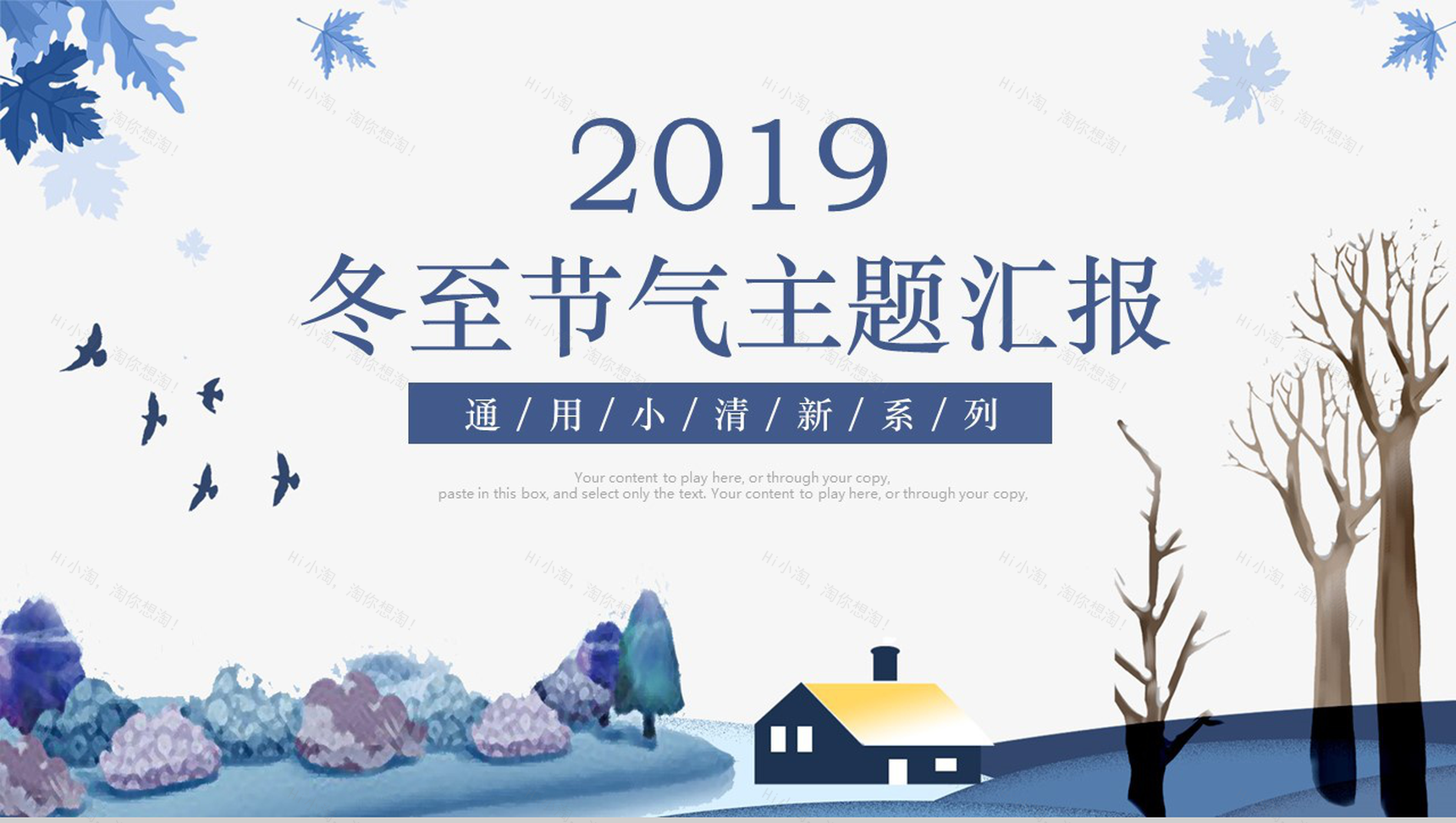 小清新冬至气节主题汇报PPT模板-1