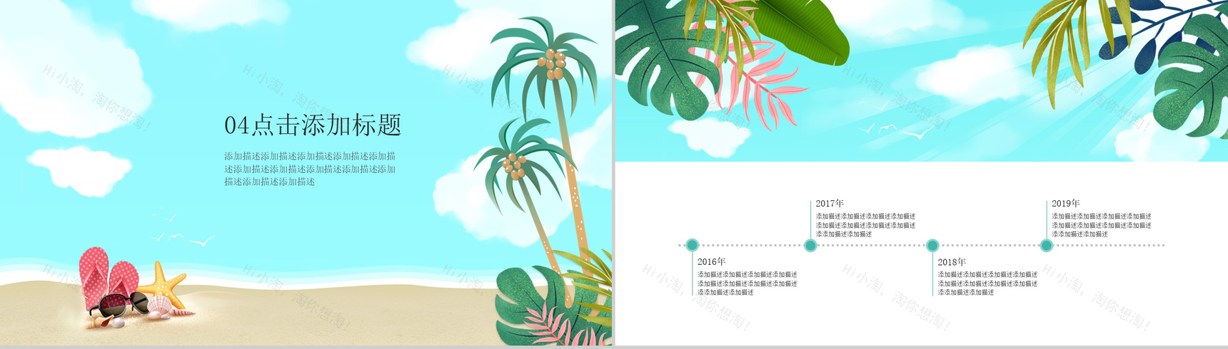 夏日沙滩旅行策划方案演讲PPT模板-9